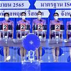 ออกรางวัลสลาก